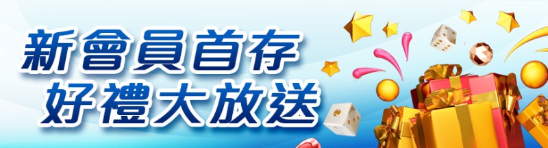 威樂娛樂城｜新會員首存好禮大放送，彩金688送給你！
