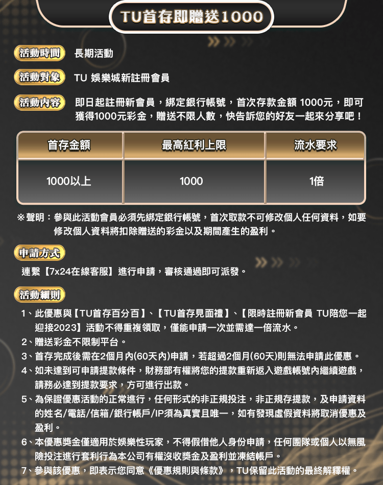 TU娛樂城｜TU首存即贈送1000