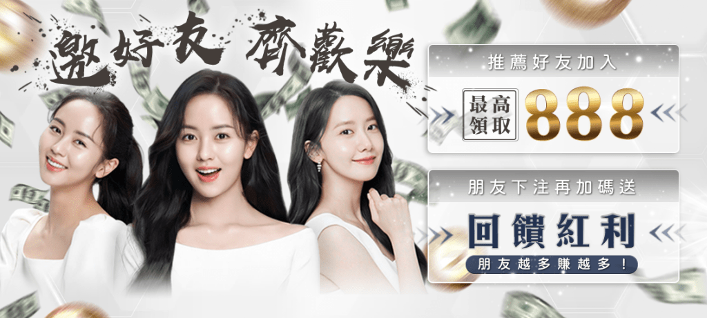 AU8娛樂城｜揪好友，領彩金！最高領取888！