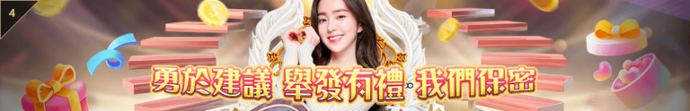 TU娛樂城｜勇於建議，舉發有禮，我們保密
