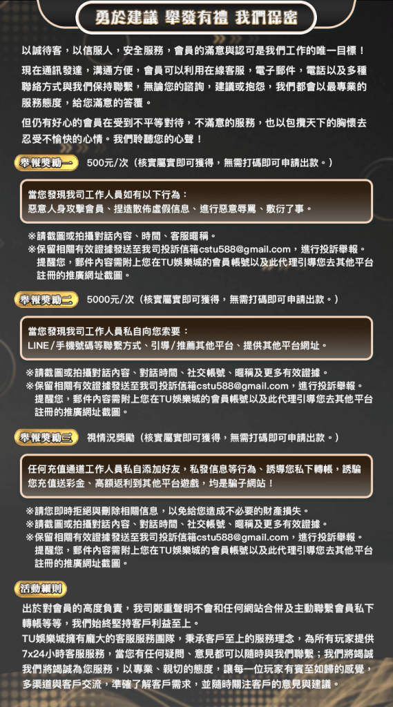 TU娛樂城｜勇於建議，舉發有禮，我們保密