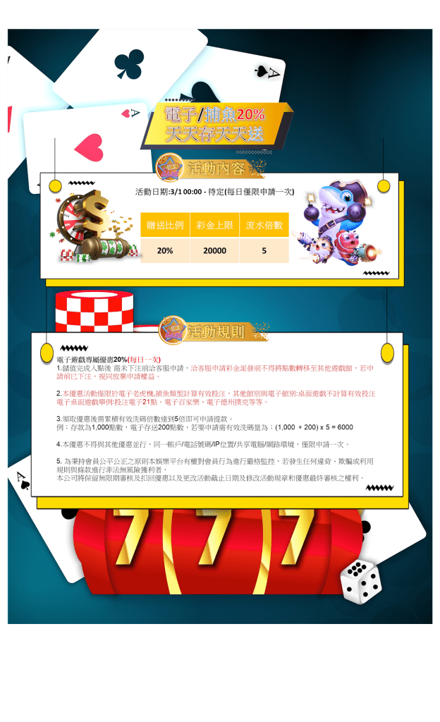 BOK娛樂城｜電子天天存天天送，天天享續儲20%