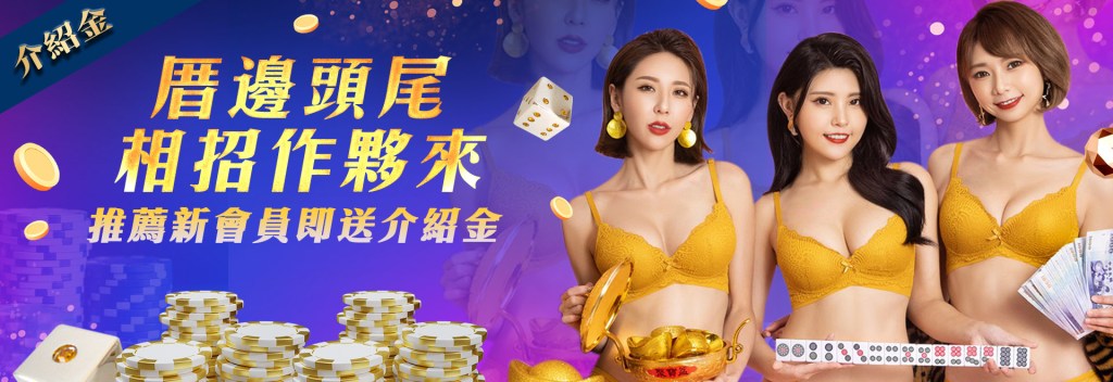 BOK娛樂城｜推薦新會員即送介紹金，優惠彩金388！