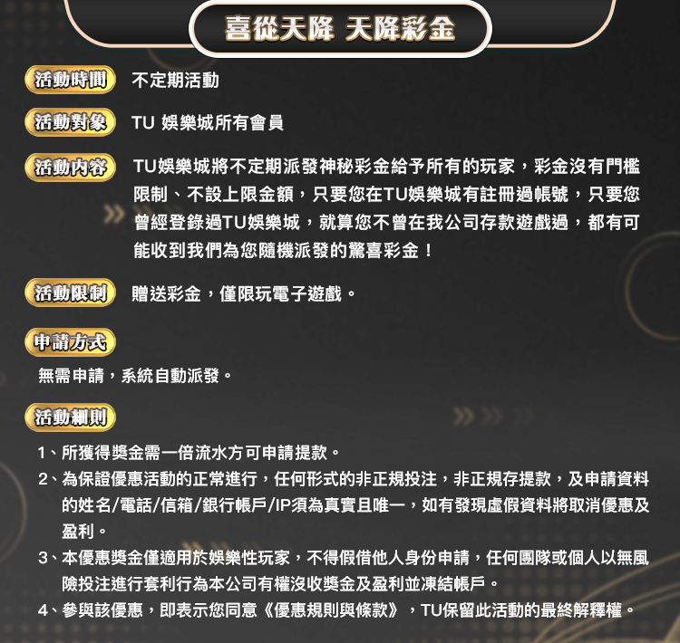 TU娛樂城｜喜從天降，天降彩金