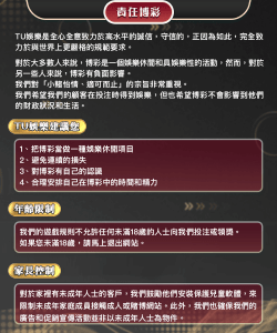TU娛樂城：50萬名玩家認可最穩定的娛樂平台、多種熱門遊戲及好禮，馬上來挑戰手氣贏得大獎！