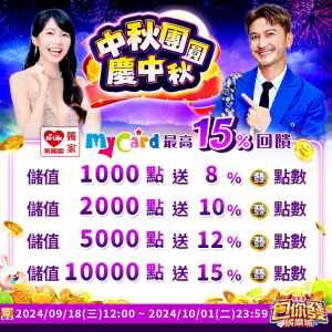 包你發娛樂城活動-中秋團圓慶中秋