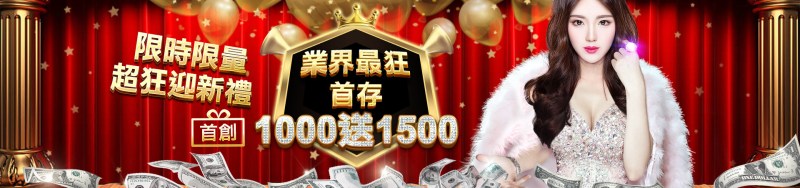贏家娛樂城-首存1000送1500