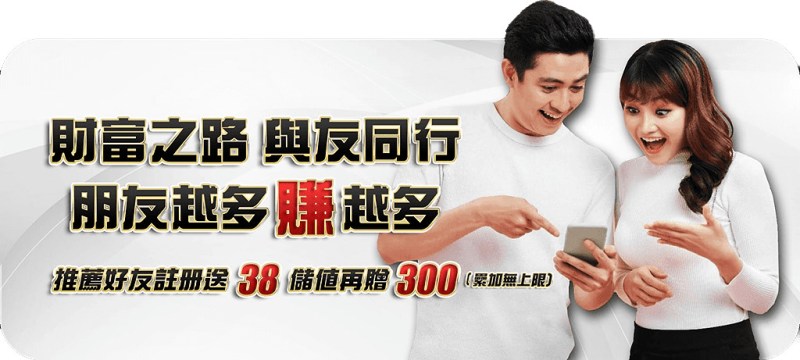 大老爺娛樂城：朋友越多賺越多，推薦好友註冊送38儲值再贈300(累加無上限)