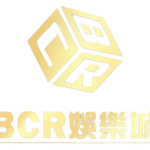 BCR娛樂城：兼顧創新與品質，台灣最頂尖的娛樂平台