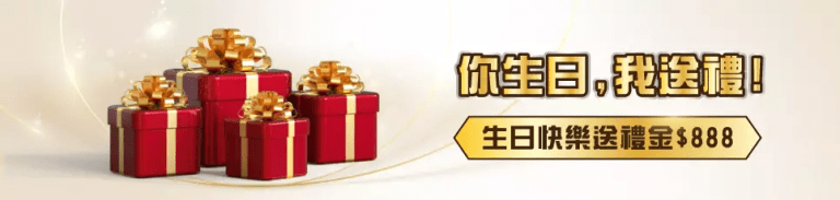 BCR娛樂城－你生日，我送禮！