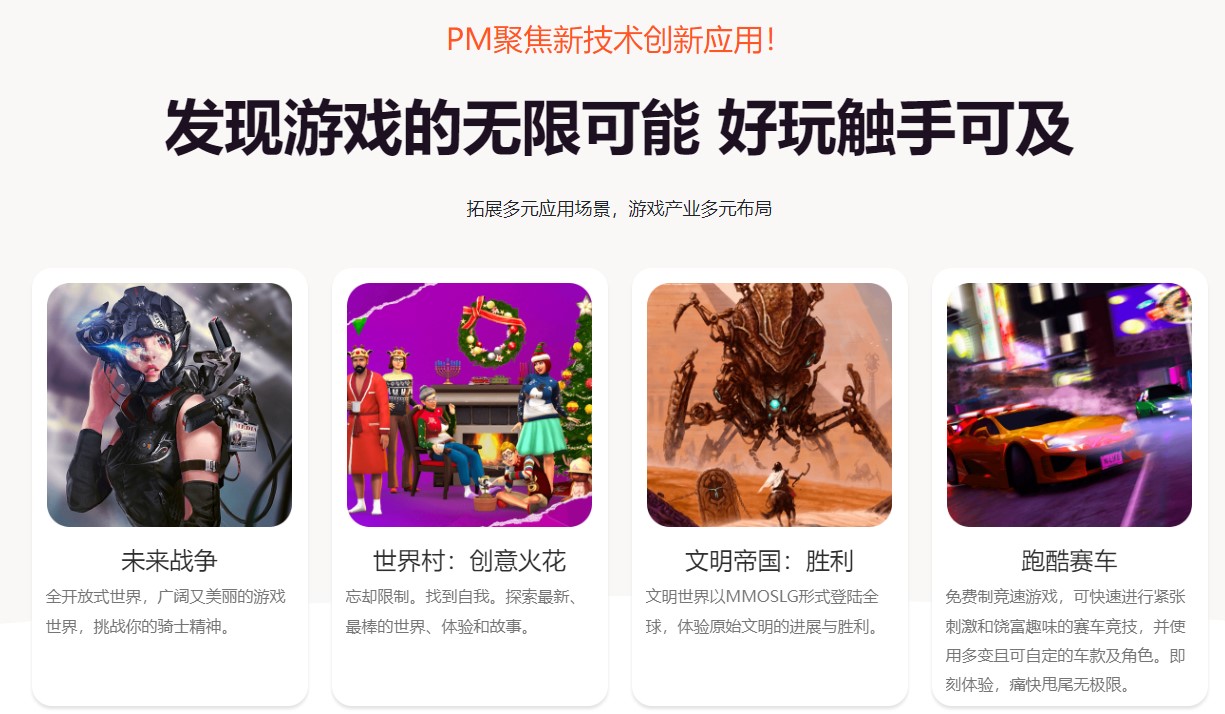 PM遊戲公司旗下遊戲