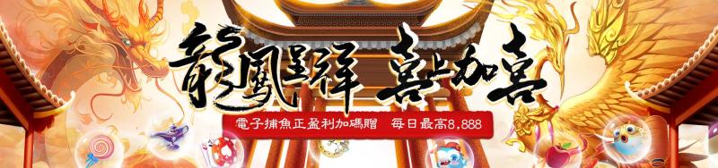 WG娛樂城-電子捕魚正盈利加碼贈 每日最高8888