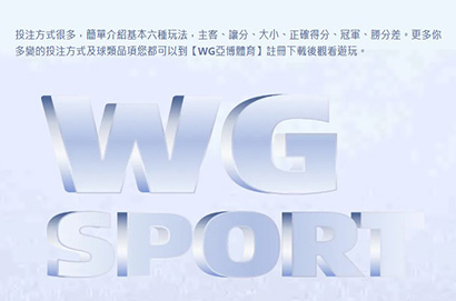 WG體育
