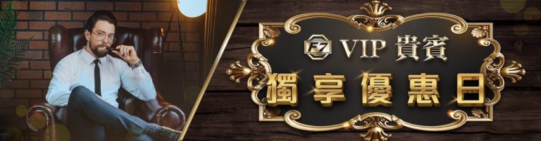 F7娛樂城優惠：VIP貴賓獨享優惠日
