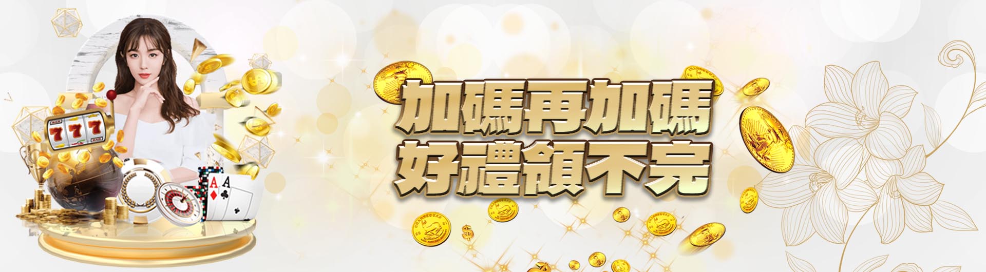 KG娛樂城－加碼再加碼 好禮領不完