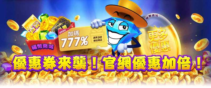 大福Online - 優惠券來襲！官網優惠加倍！