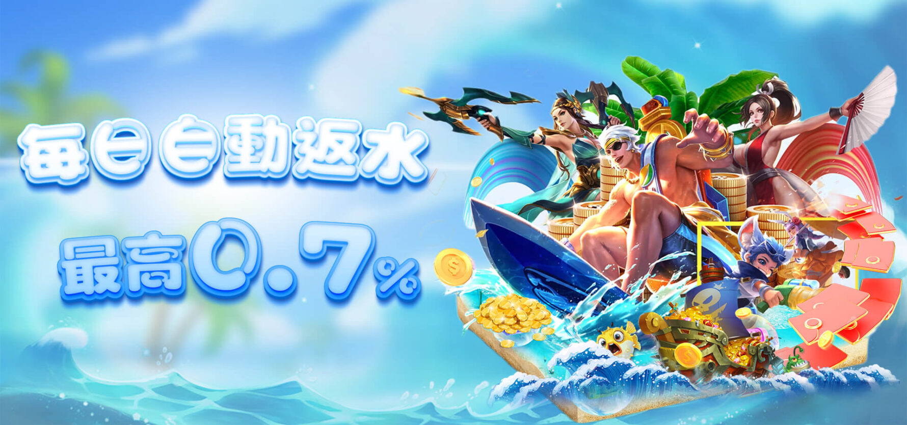 威樂娛樂城－日日反水最高0.7%