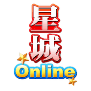 星城Online