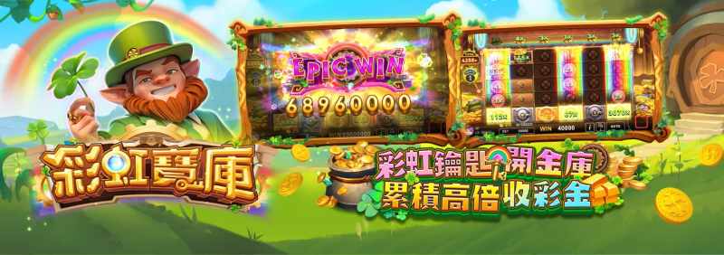 星城online - 彩虹寶庫如何開啟？3把鑰匙開金庫爽翻倍