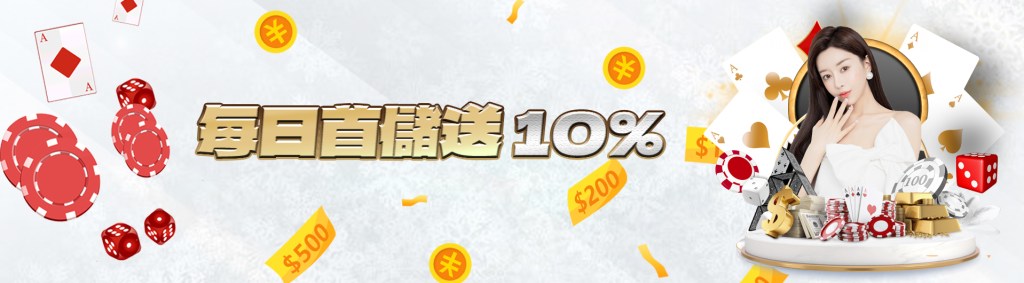 KG娛樂城－每日首儲送10%