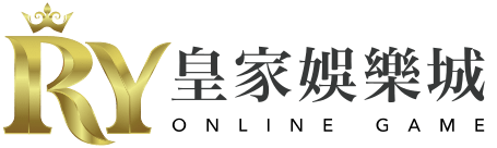 皇家娛樂城