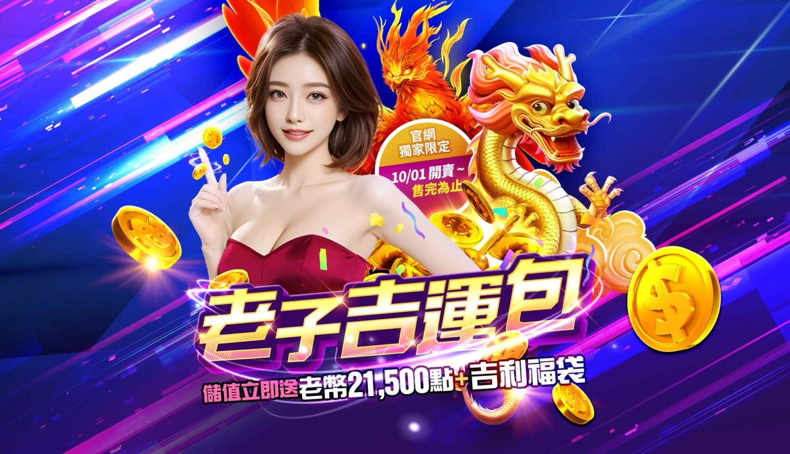 老子有錢活動-老子吉運包