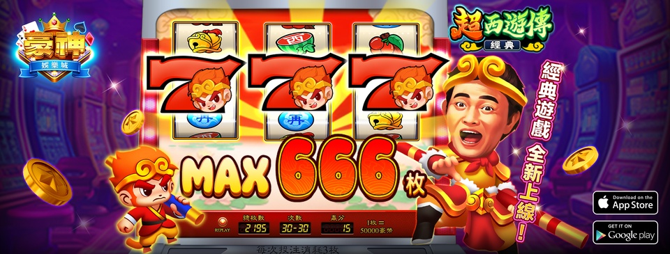 豪神娛樂城 - 超西遊傳 經典遊戲全新上線