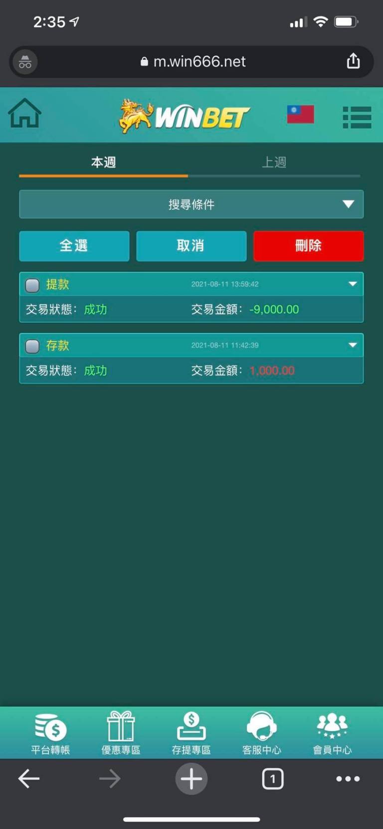贏家娛樂城出金證明
