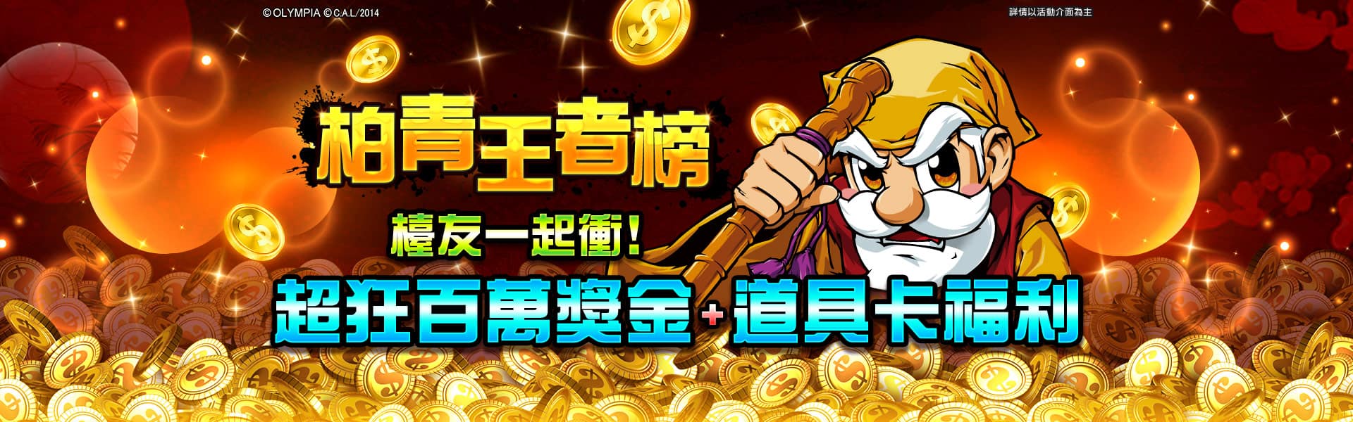 金好運娛樂城活動-柏青王者榜