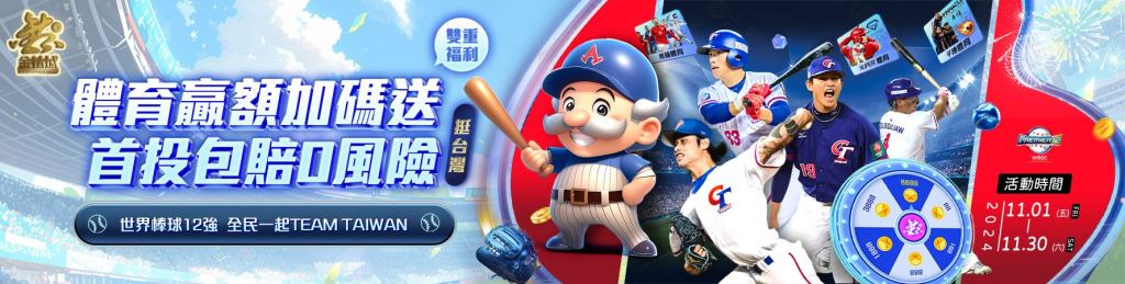金鈦城娛樂城-體育贏額加碼送 首投包賠0風險