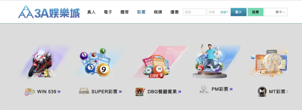 3A娛樂城平台-彩券投注畫面娛樂遊戲畫面
