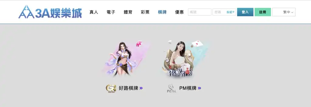 3A娛樂城平台-棋牌娛樂遊戲畫面