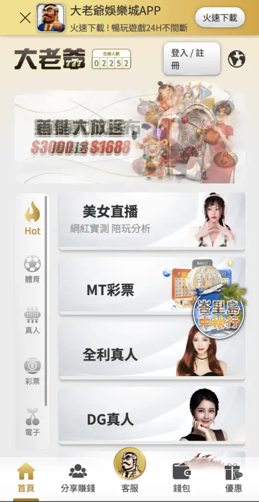 大老爺娛樂城平台｜圖片展示