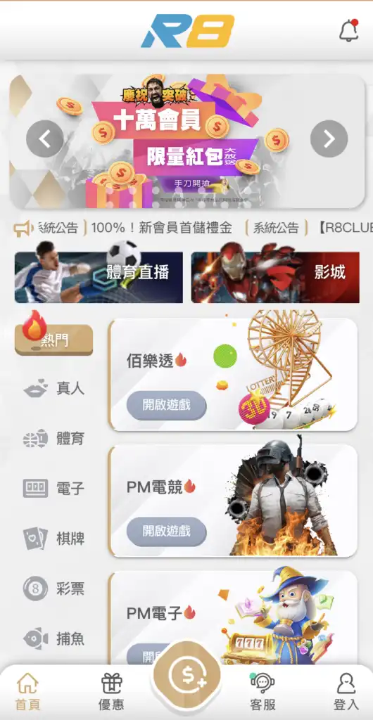 r8娛樂城平台｜圖片展示