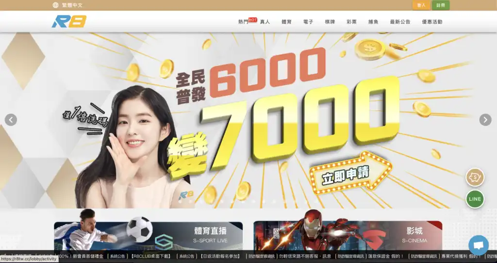 R8娛樂城平台官網｜圖片展示