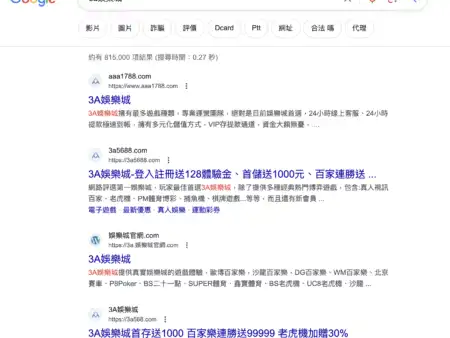 為什麼你可以選擇3A娛樂城平台？3A娛樂城平台到底評價好不好？｜圖片展示