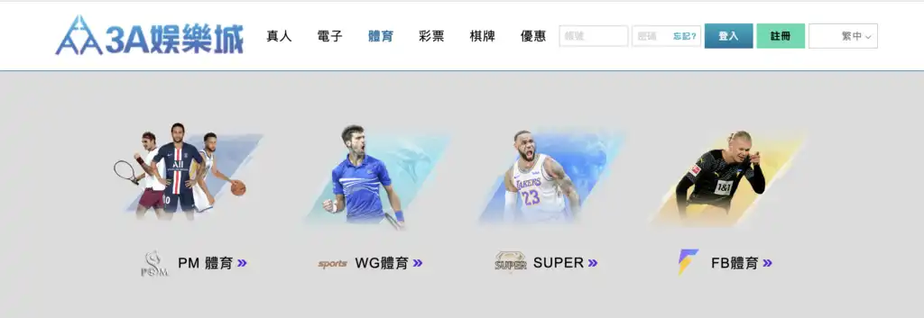 3A娛樂城平台-體育投注畫面平台
