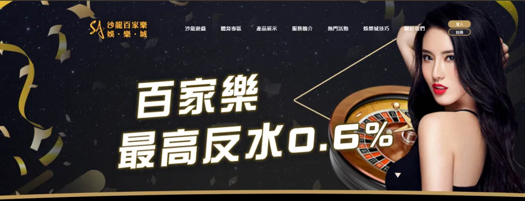【娛樂城推薦】SA娛樂城百家樂贏錢技巧大公開｜3A娛樂城專業教你穩定獲利心法！