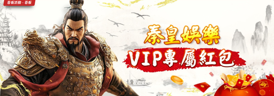 全攻略！如何最大化3A娛樂城 VIP 專屬紅包活動收益 ｜立即注冊送彩金
