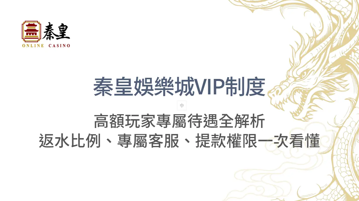 【尊榮揭密】3A娛樂城VIP制度與高額玩家專屬待遇全解析：返水比例、專屬客服、提款權限一次看懂